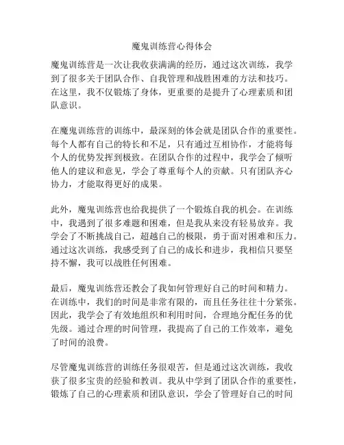魔鬼训练营心得体会