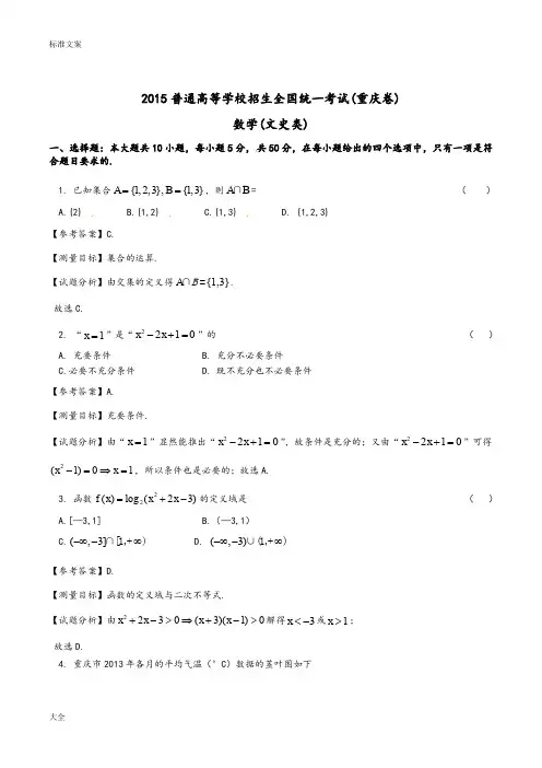 2015年重庆高考数学文科试卷带详解