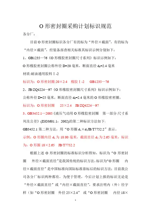 O形密封圈的标识规范