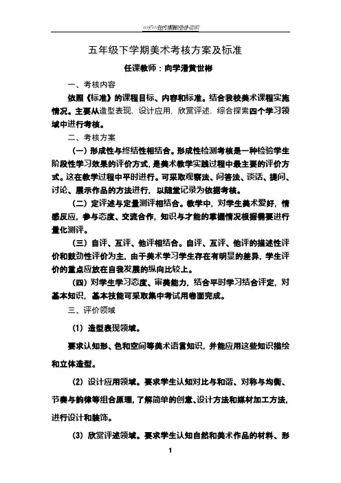 五年级下学期美术考核方案及标准
