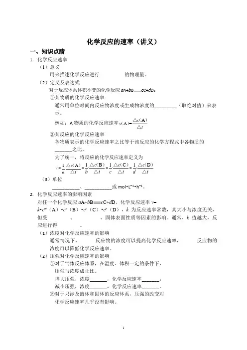 化学反应的速率(讲义)含答案