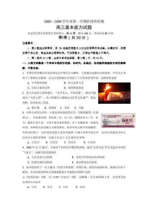 山东省淄博市08～09学年高三上学期期末试题-基本能力