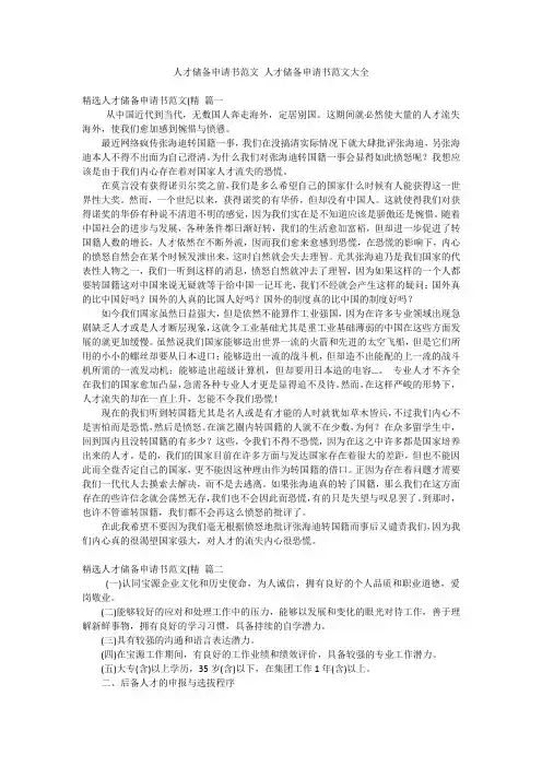人才储备申请书范文 人才储备申请书范文大全