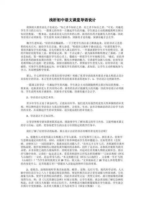 浅析初中语文课堂导语设计