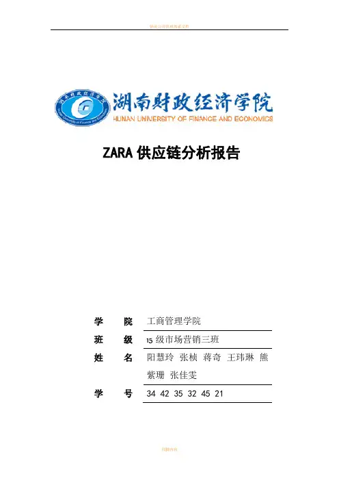 ZARA供应链管理案例分析