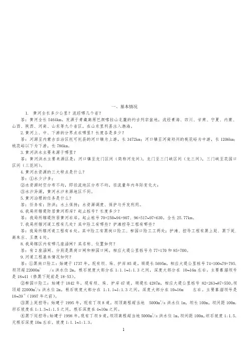 黄河知识245问