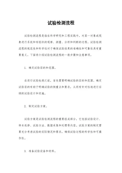 试验检测流程