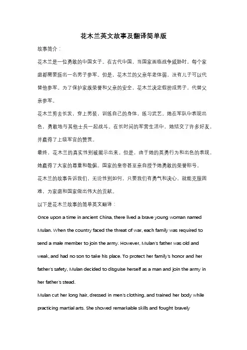 花木兰英文故事及翻译简单版