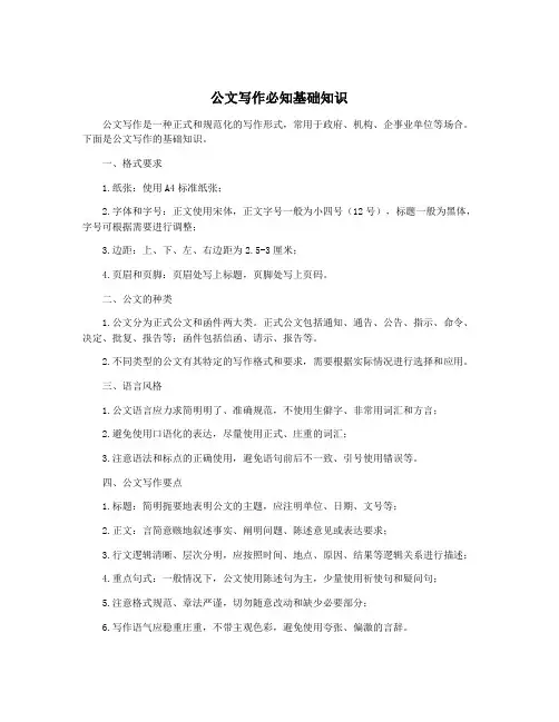 公文写作必知基础知识