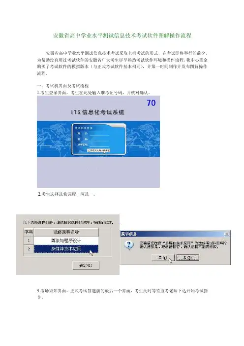 安徽省高中学业水平测试信息技术考试软件图解操作流程