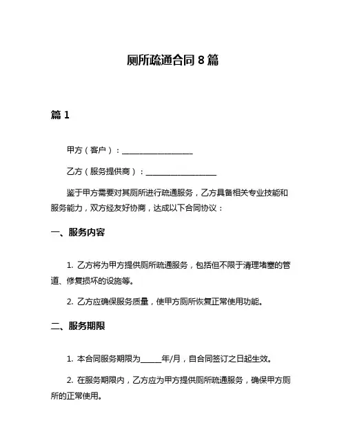 厕所疏通合同8篇