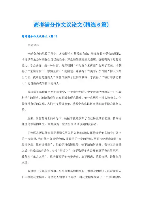 高考满分作文议论文(精选6篇)
