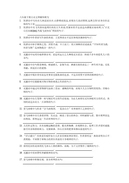 部编版八年级下册古诗文理解性默写