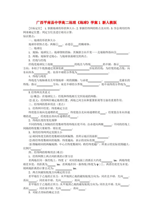 广西平南县中学高二地理《地球》学案1