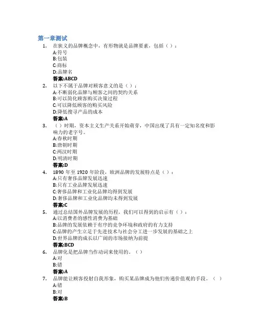 品牌管理-项目驱动的企业实战谋略智慧树知到答案章节测试2023年青岛黄海学院