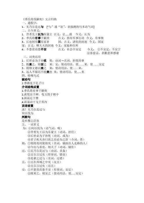 季氏将伐颛臾知识点整理