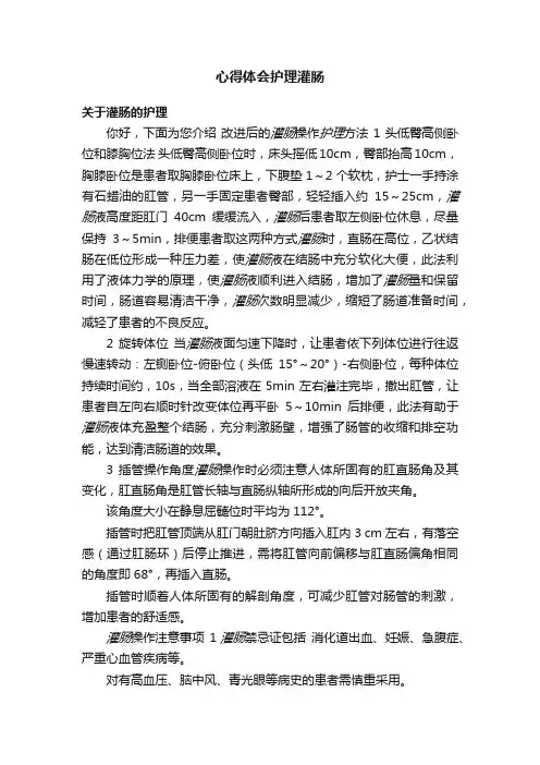 心得体会护理灌肠