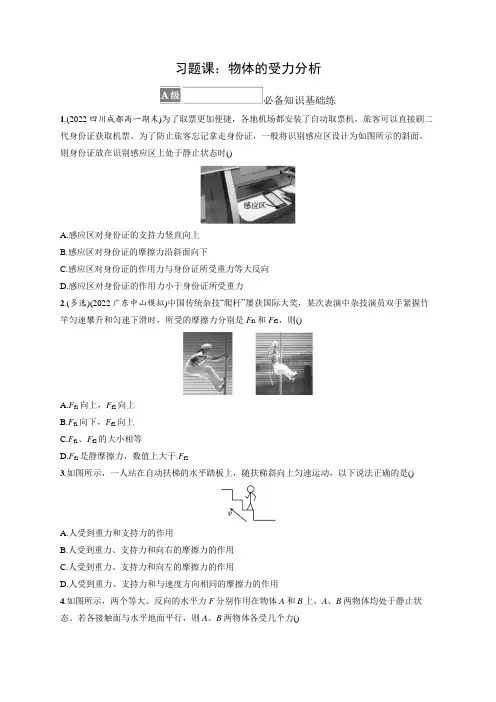 高中物理人教版2019必修一习题答案第3章相互作用力习题课：物体的受力分析