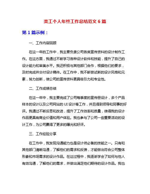 美工个人年终工作总结范文6篇