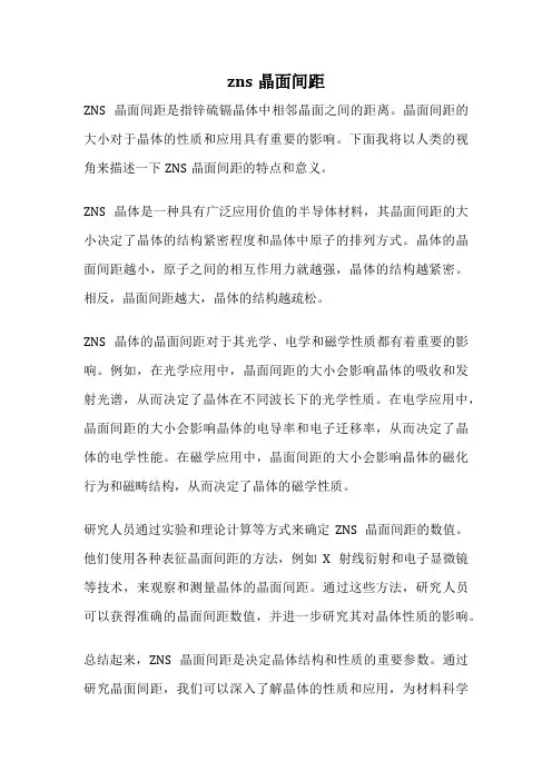 zns晶面间距