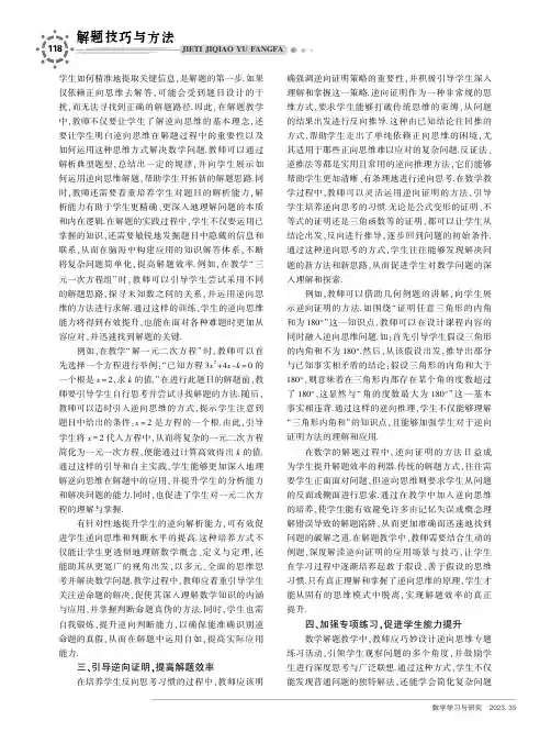 逆向思维在初中数学解题教学中的运用