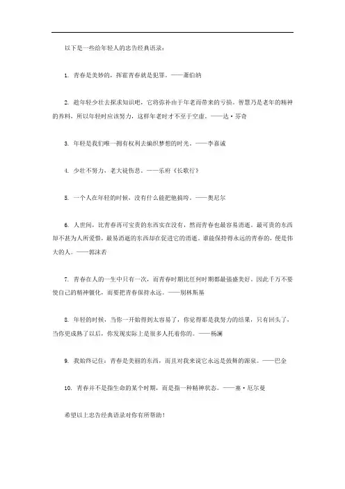 给年轻人的忠告经典语录