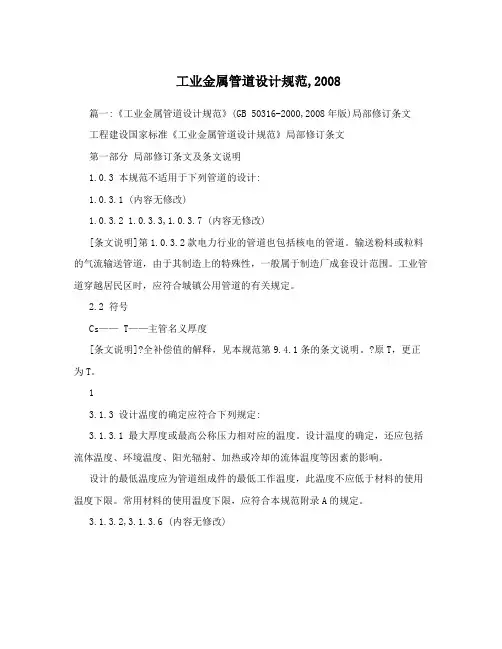 工业金属管道设计规范,2008