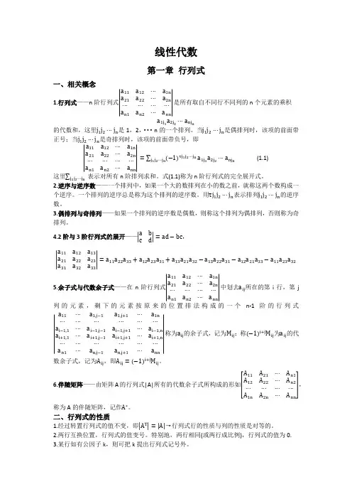 线性代数性质公式整理