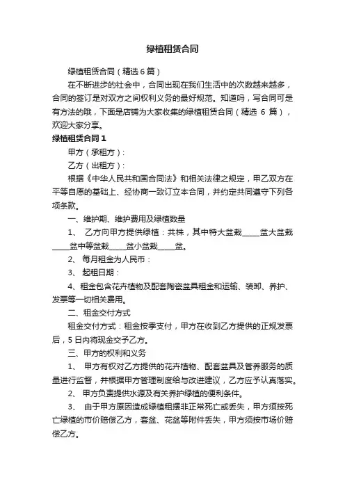 绿植租赁合同