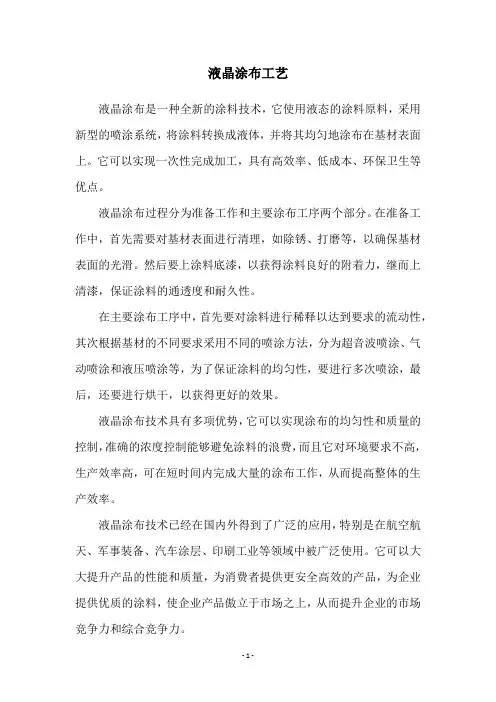 液晶涂布工艺