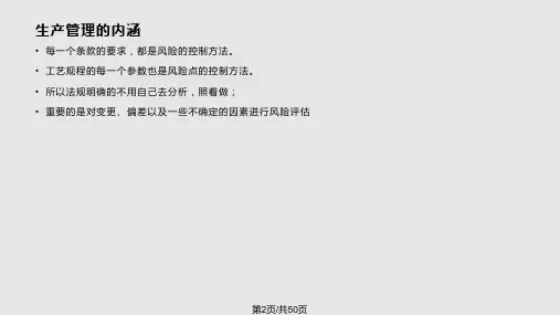 新GMP生产管理培训之九