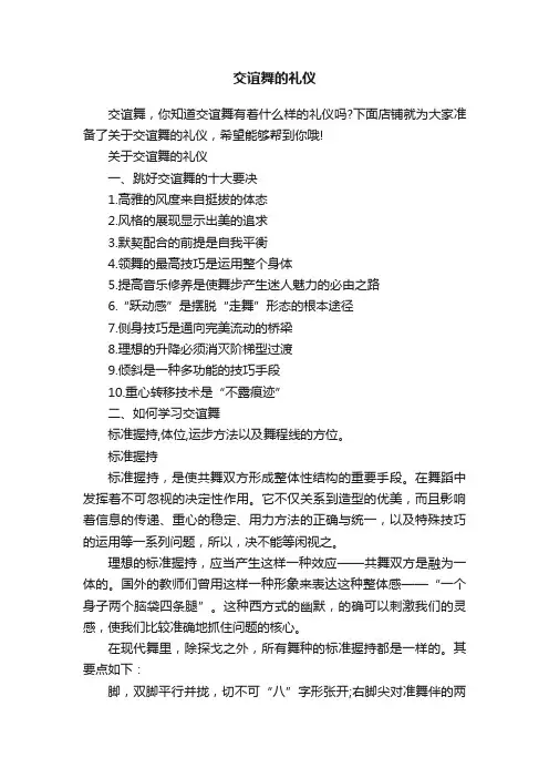 交谊舞的礼仪