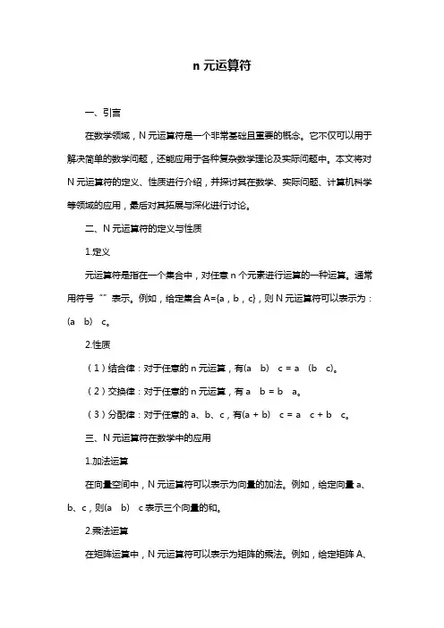 n元运算符