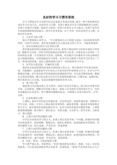 良好的学习习惯有那些