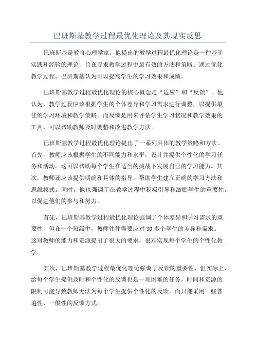 巴班斯基教学过程最优化理论及其现实反思