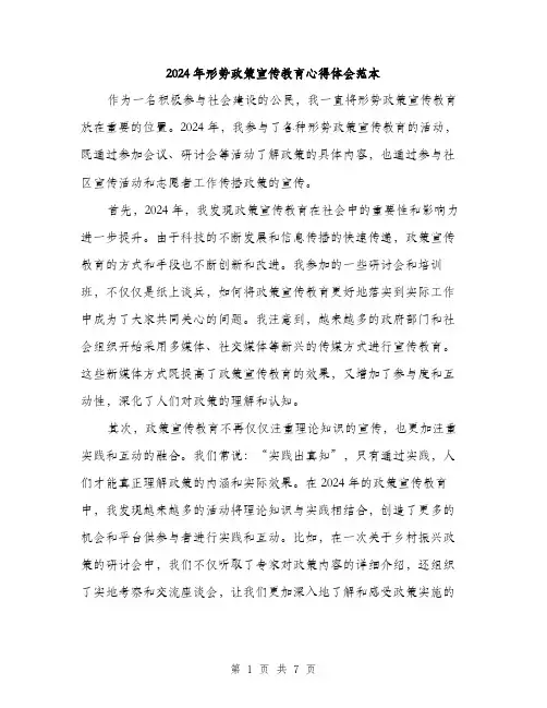 2024年形势政策宣传教育心得体会范本(三篇)