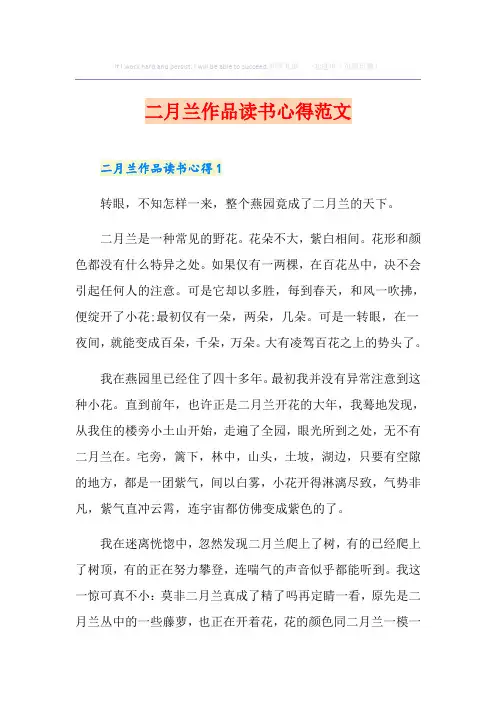 二月兰作品读书心得范文