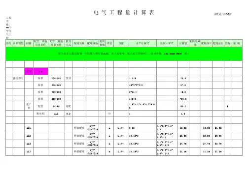 E算量软件电气工程计算底稿(案例工程)