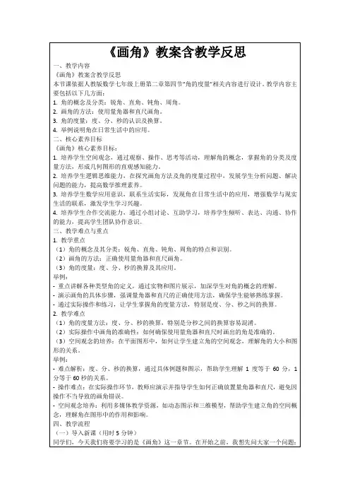 《画角》教案含教学反思