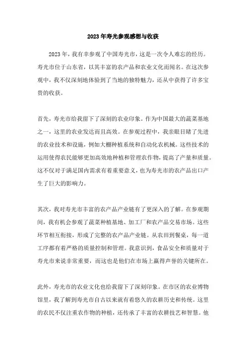 2023年寿光参观感想与收获