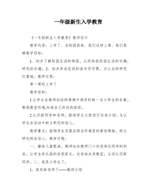 一年级新生入学教育