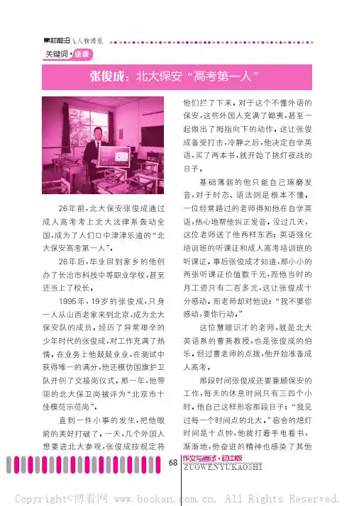 张俊成：北大保安“高考第一人”