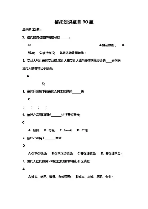 信托知识题目
