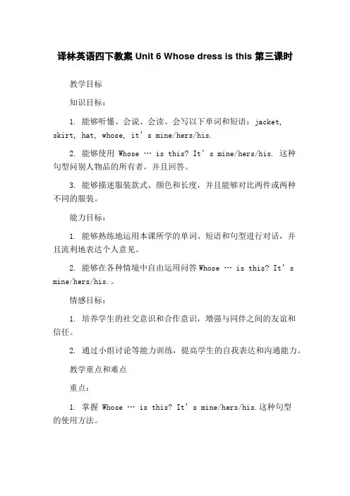 译林英语四下教案Unit 6 Whose dress is this 第三课时
