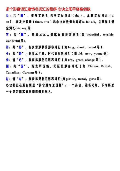 多个形容词修饰名词的顺序 口诀