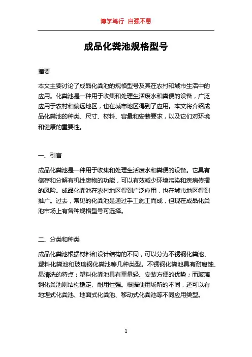 成品化粪池规格型号