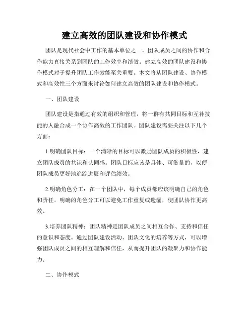 建立高效的团队建设和协作模式