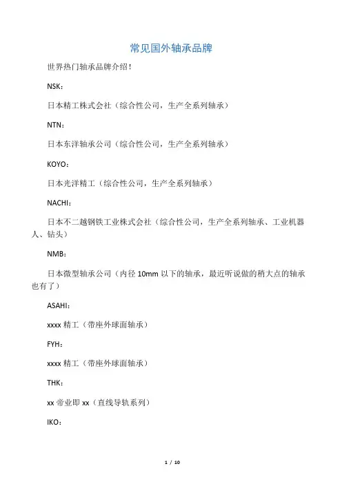 常见国外轴承品牌