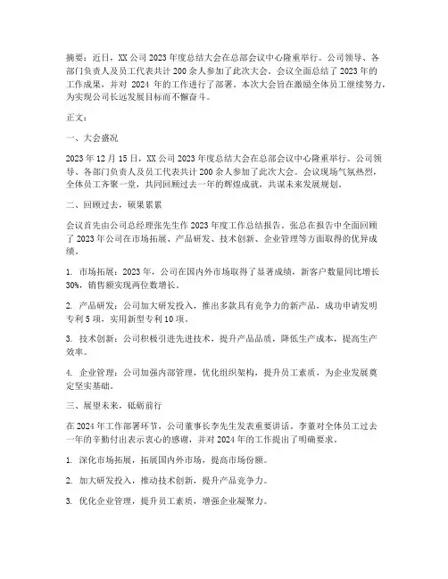 公司年度总结大会新闻