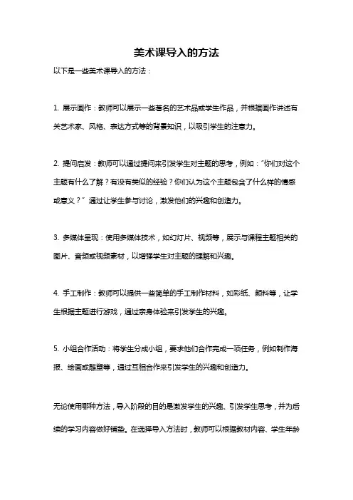 美术课导入的方法
